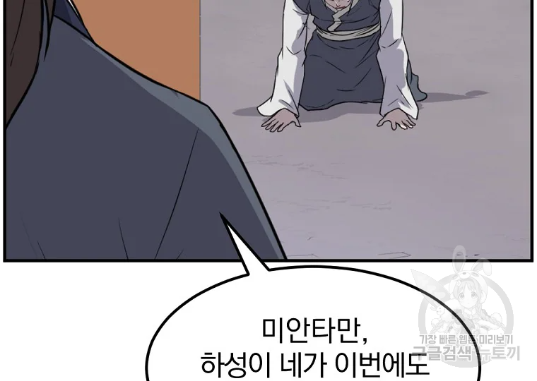 불사무적 198화 128
