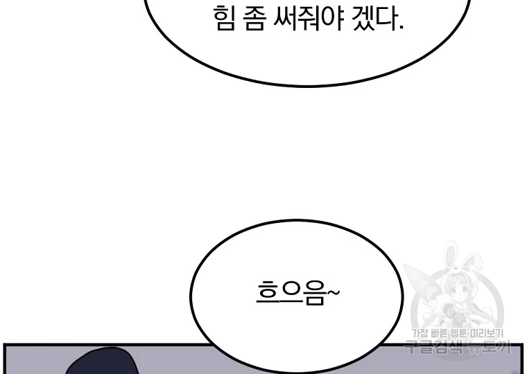 불사무적 198화 129