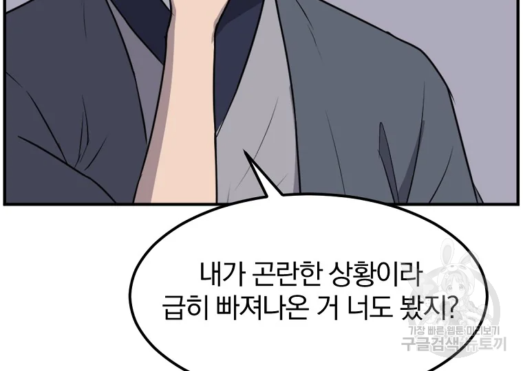불사무적 198화 131