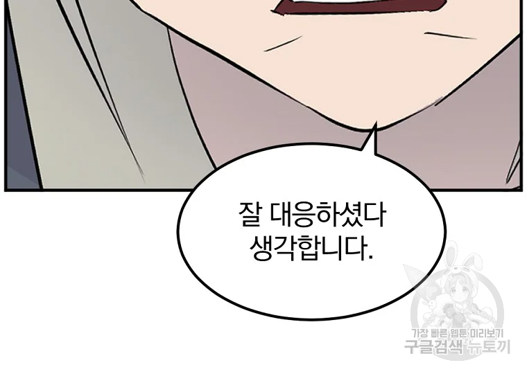 불사무적 198화 134