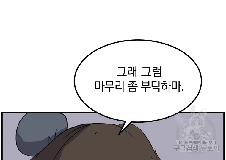 불사무적 198화 135