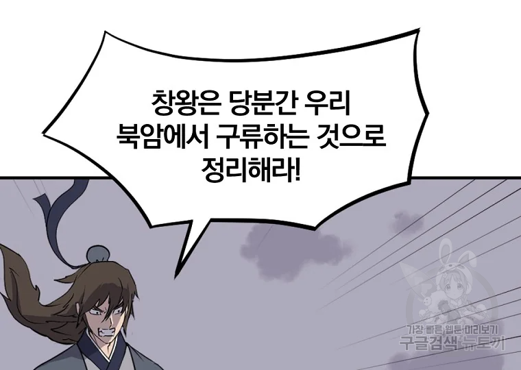 불사무적 198화 138