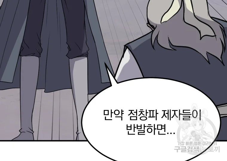 불사무적 198화 140