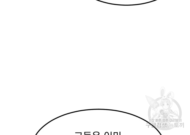 불사무적 198화 141