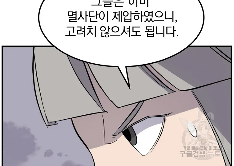 불사무적 198화 142