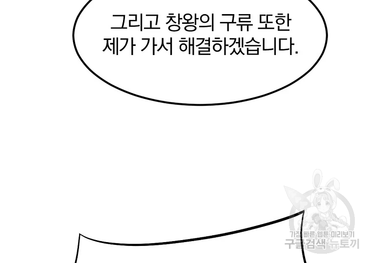 불사무적 198화 144