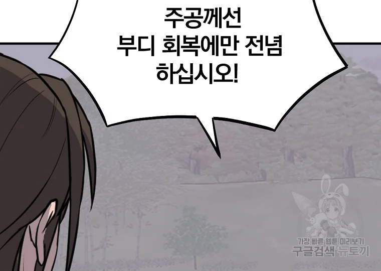 불사무적 198화 145