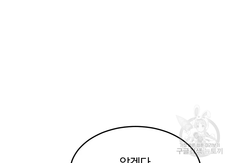 불사무적 198화 147