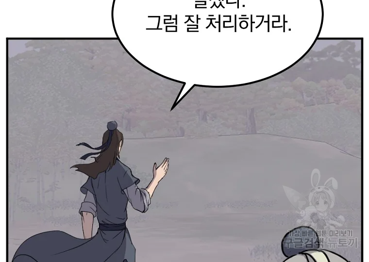 불사무적 198화 148