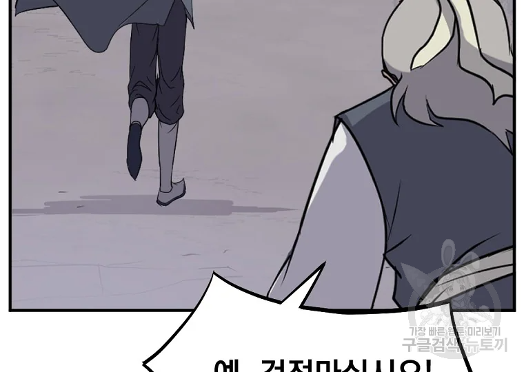 불사무적 198화 149
