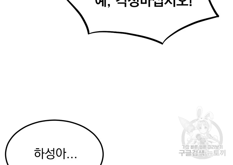 불사무적 198화 150