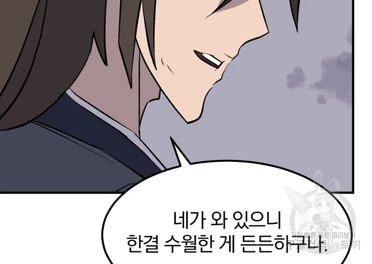 불사무적 198화 152