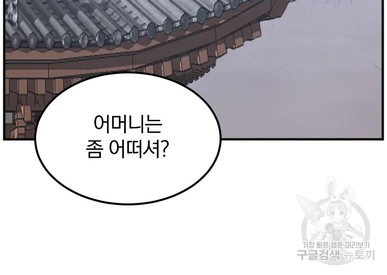 불사무적 198화 165