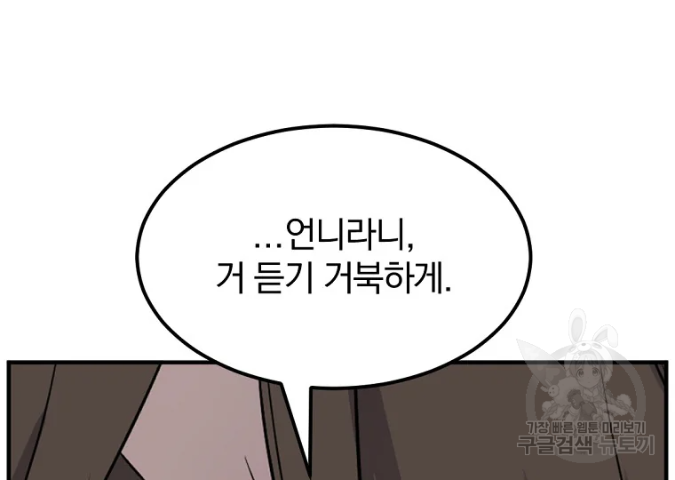 불사무적 198화 169