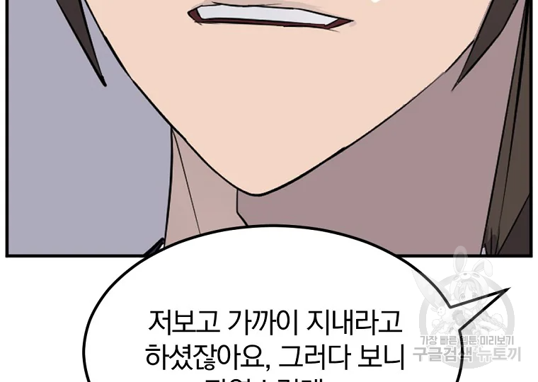 불사무적 198화 171