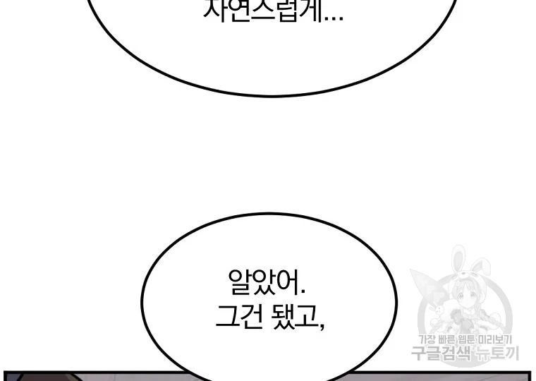 불사무적 198화 172