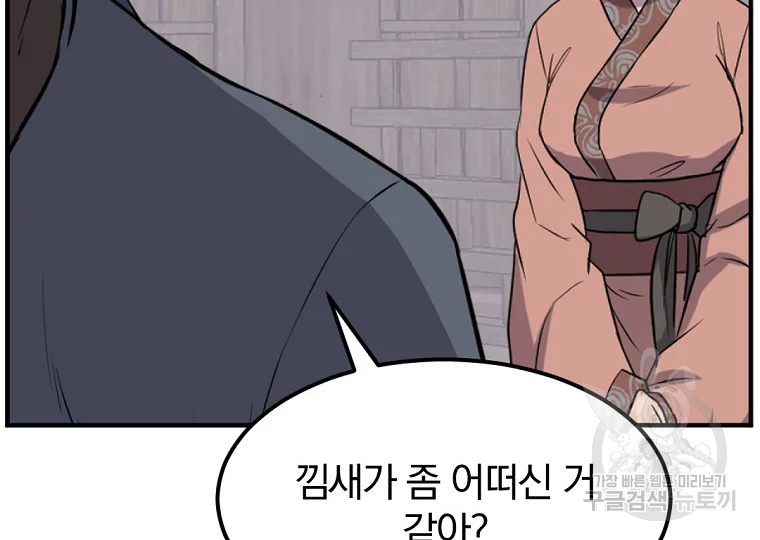 불사무적 198화 174