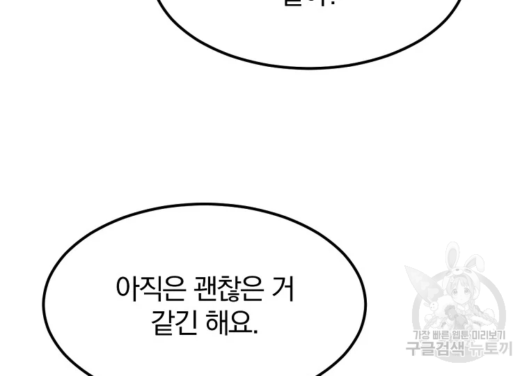 불사무적 198화 175