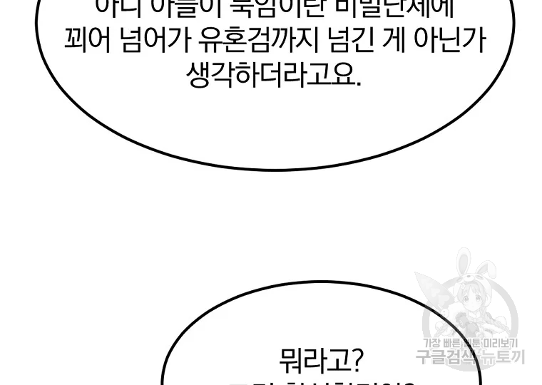 불사무적 198화 178