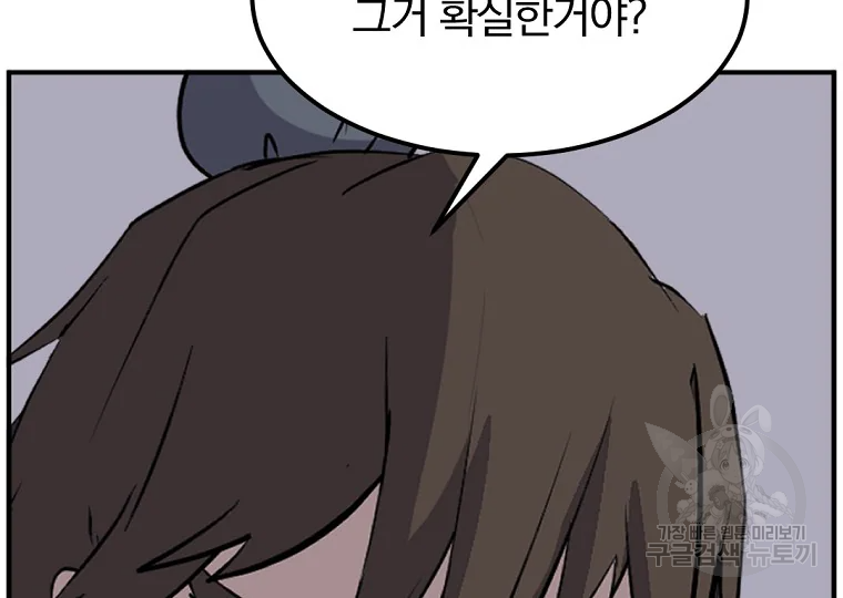 불사무적 198화 179