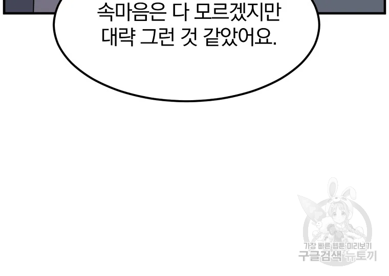 불사무적 198화 181