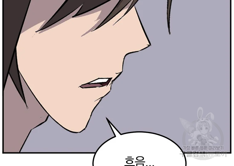 불사무적 198화 183