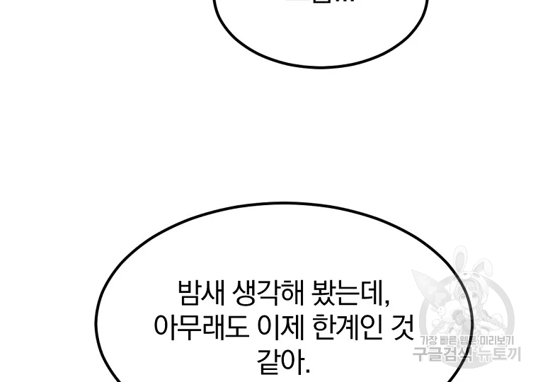 불사무적 198화 184