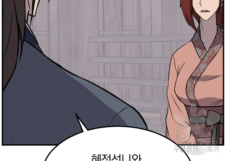불사무적 198화 186