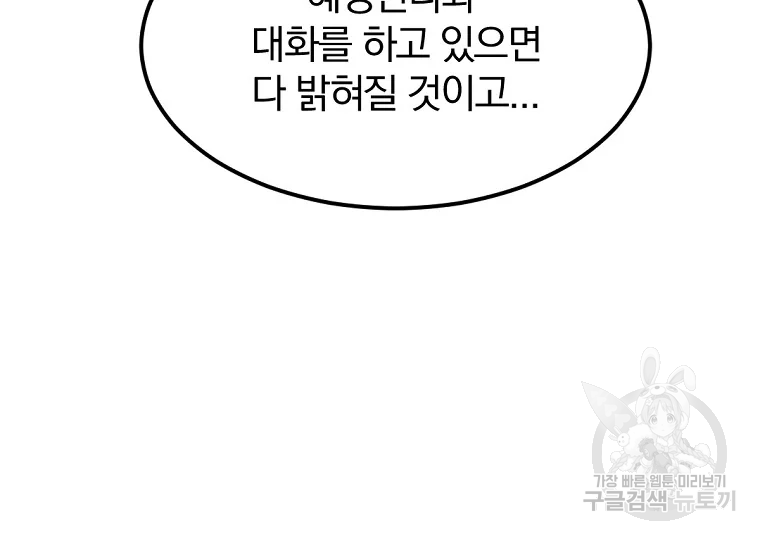 불사무적 198화 187