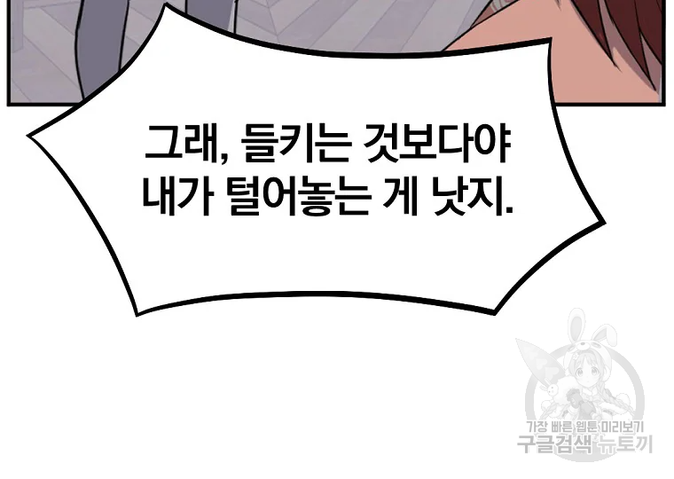 불사무적 198화 190