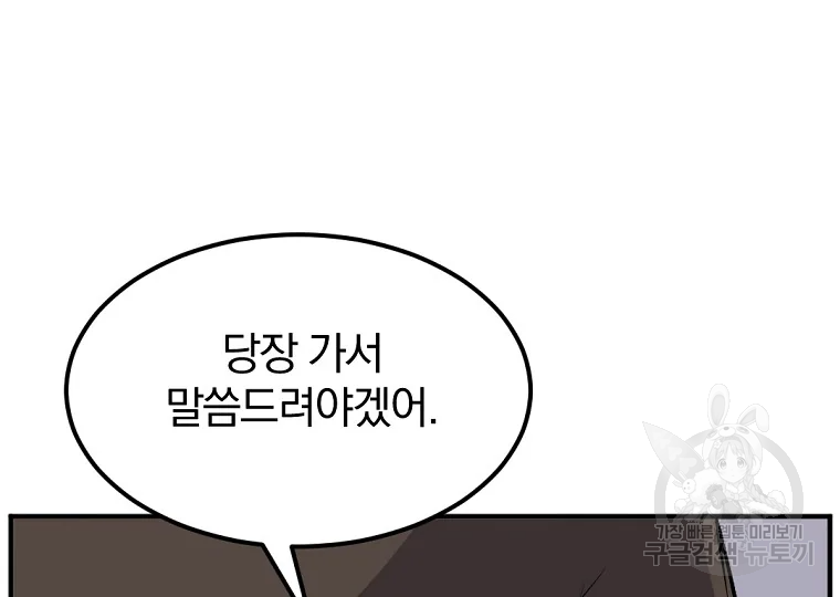 불사무적 198화 194