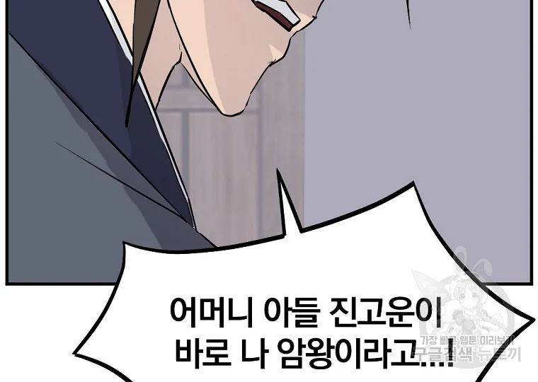 불사무적 198화 196