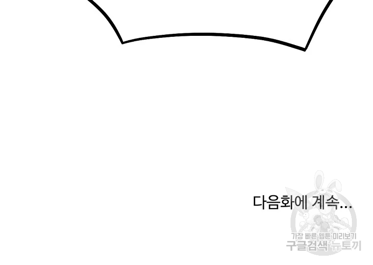 불사무적 198화 197