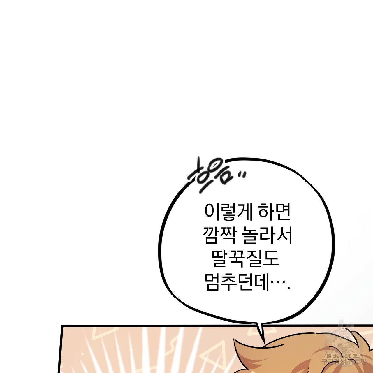 하비비의 토끼들 7화 9