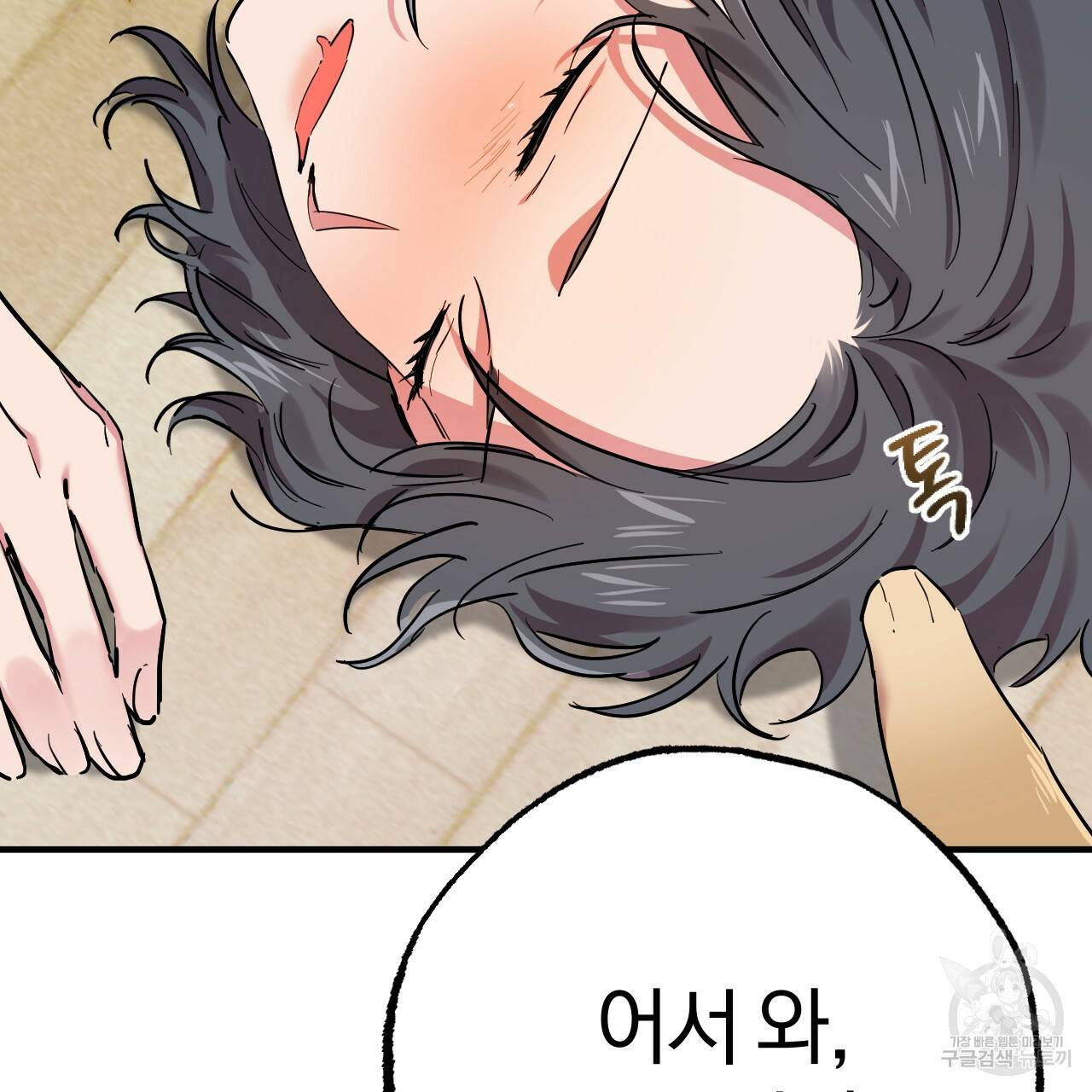 하비비의 토끼들 7화 33