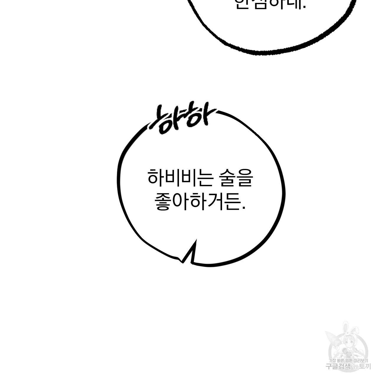 하비비의 토끼들 7화 39