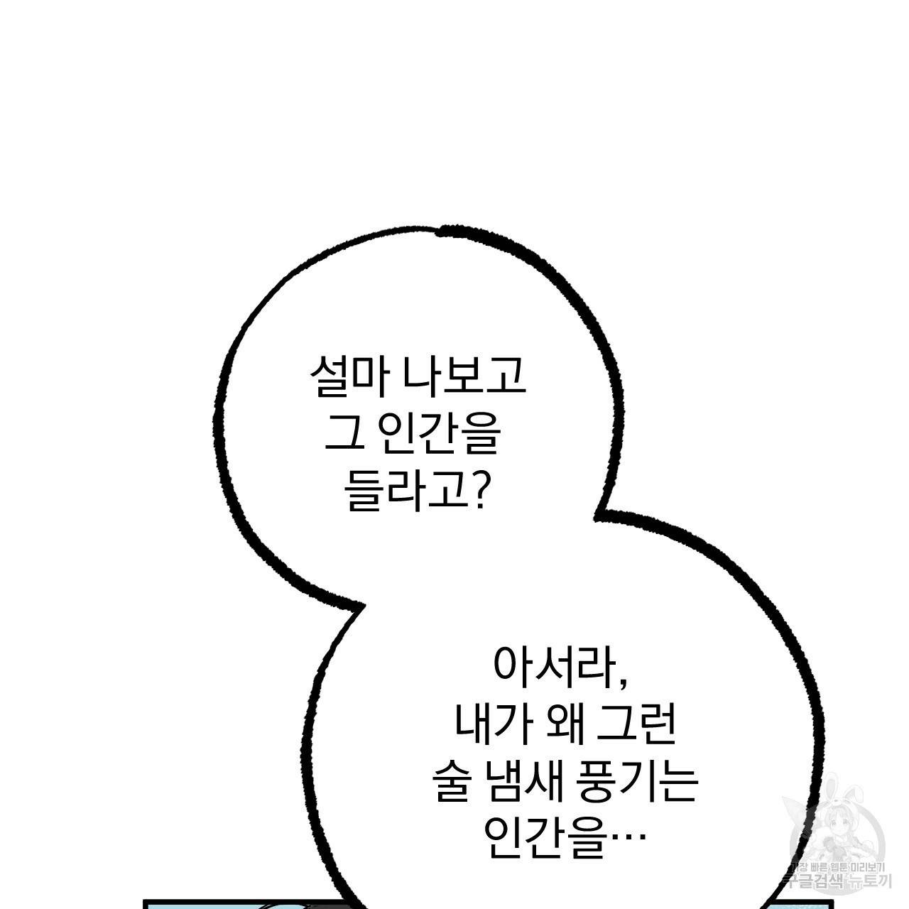 하비비의 토끼들 7화 44