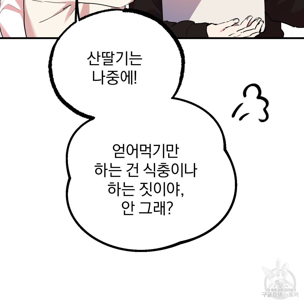 하비비의 토끼들 7화 49