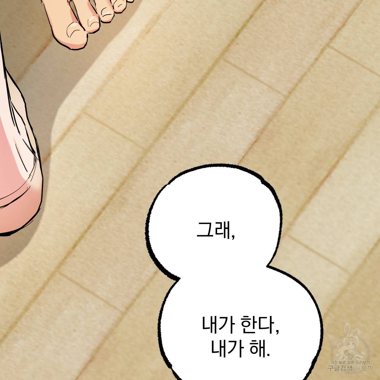 하비비의 토끼들 7화 53