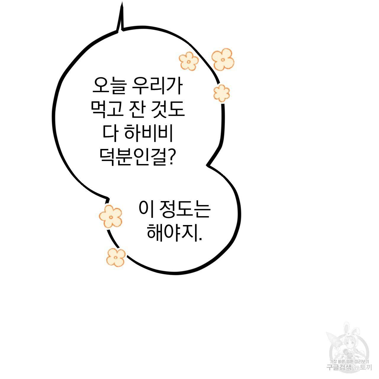 하비비의 토끼들 7화 60