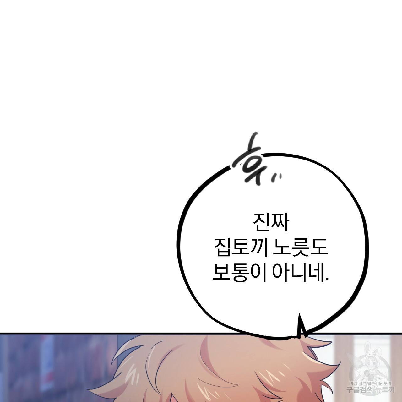 하비비의 토끼들 7화 61