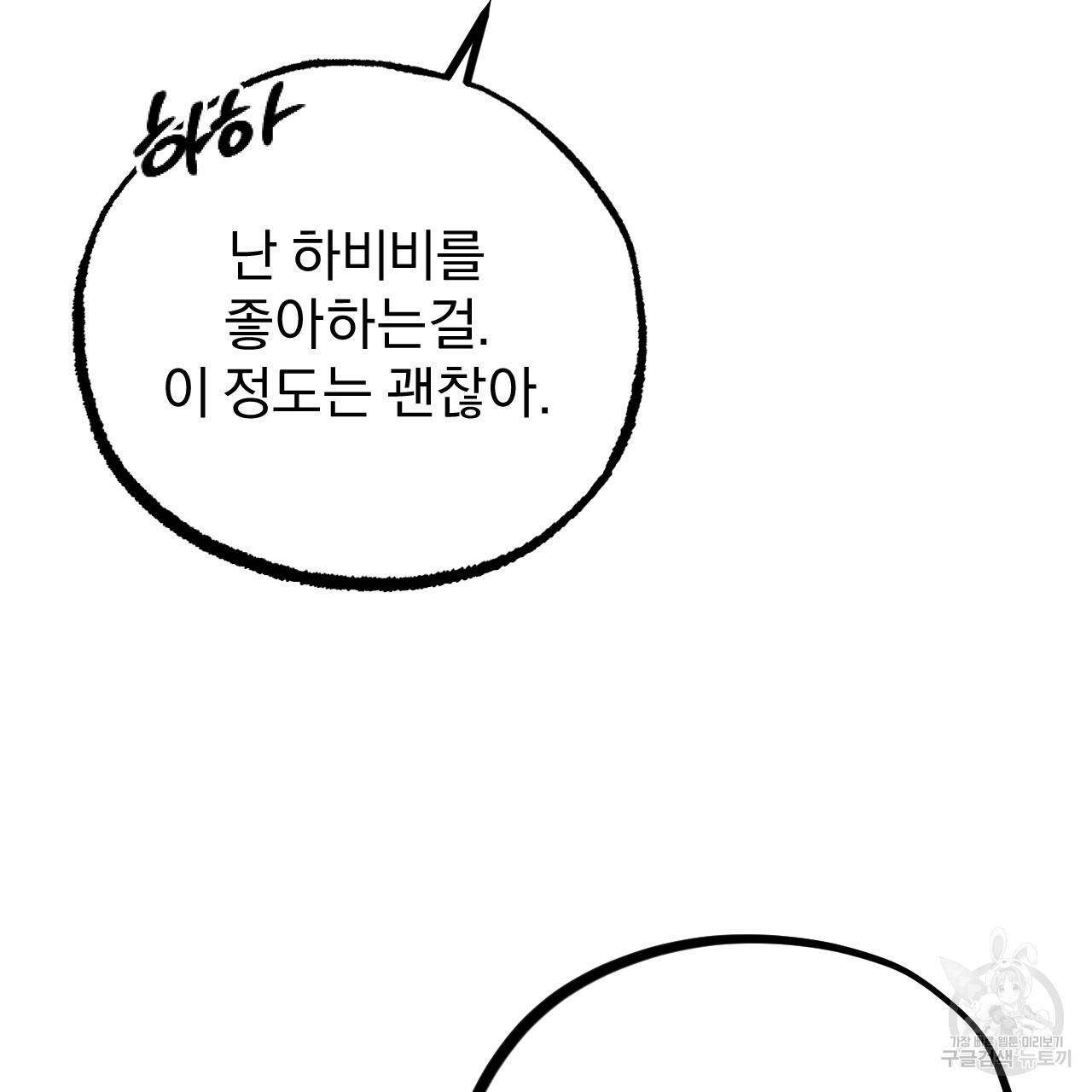 하비비의 토끼들 7화 63