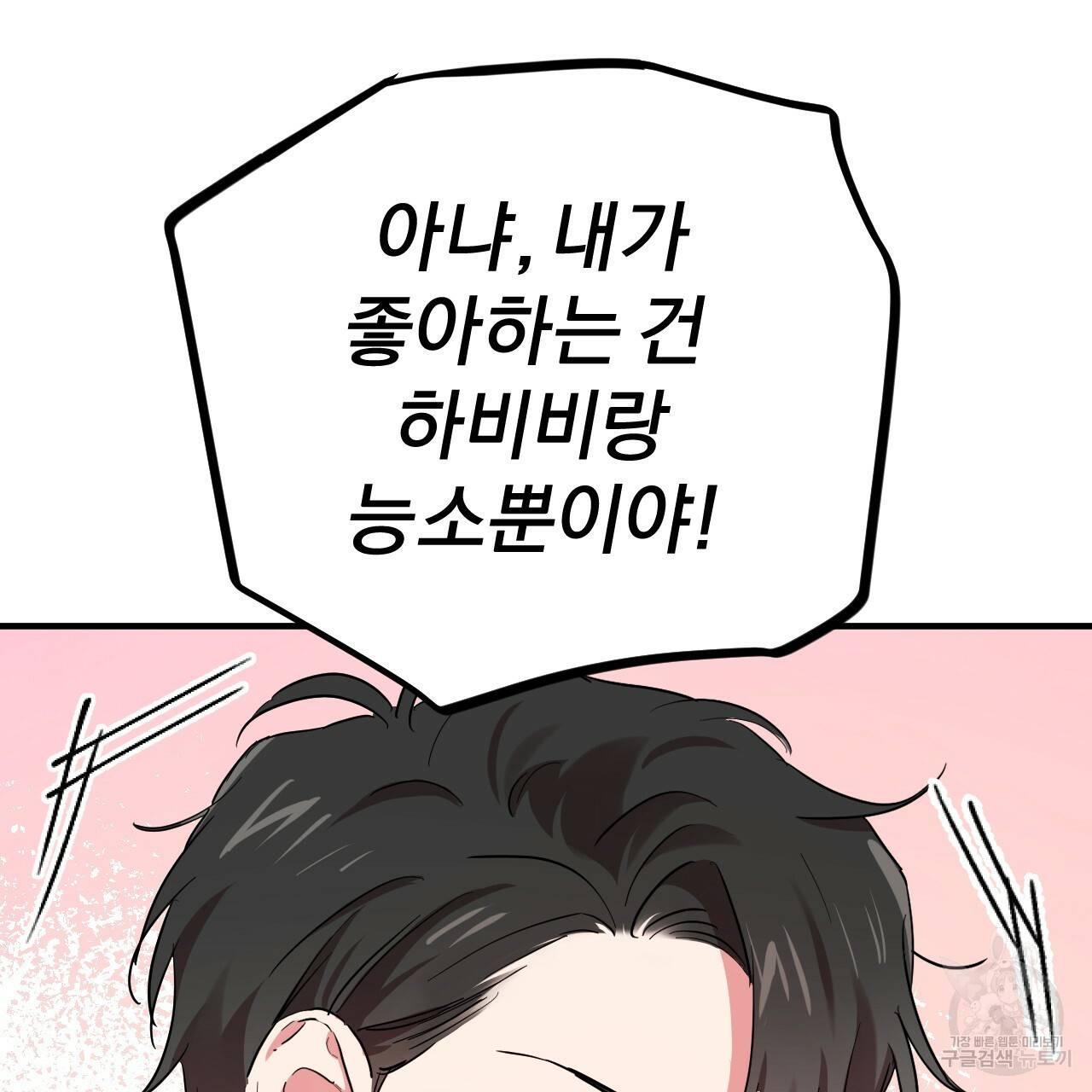 하비비의 토끼들 7화 71