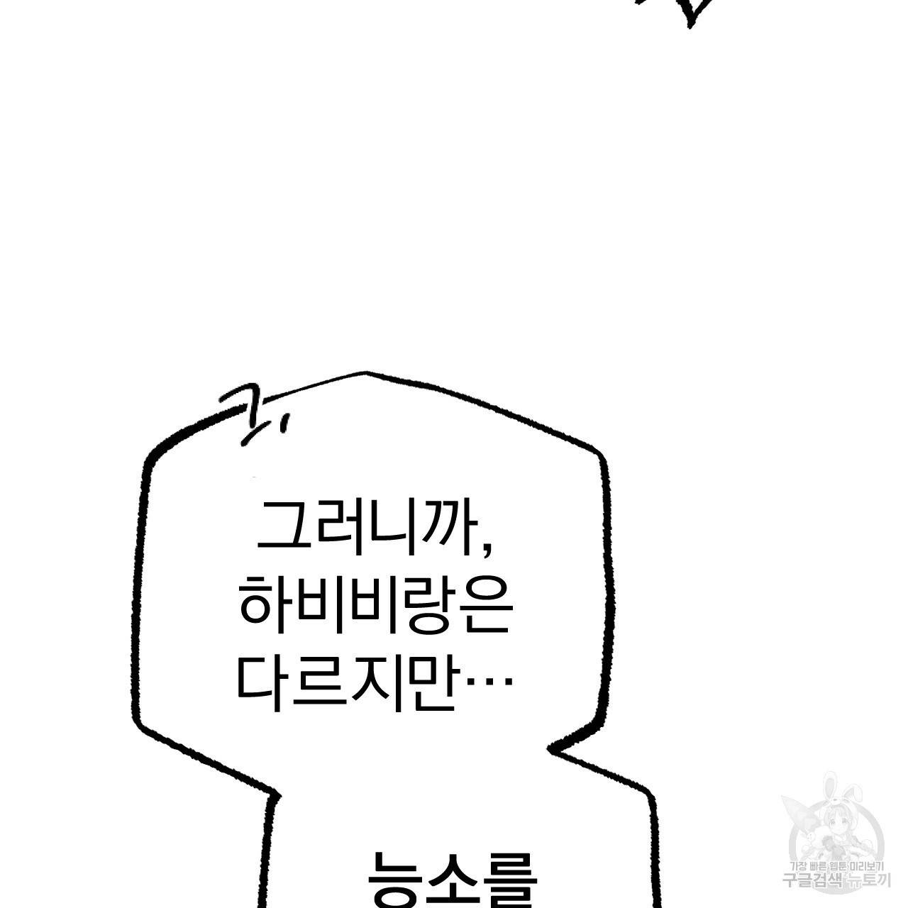 하비비의 토끼들 7화 73