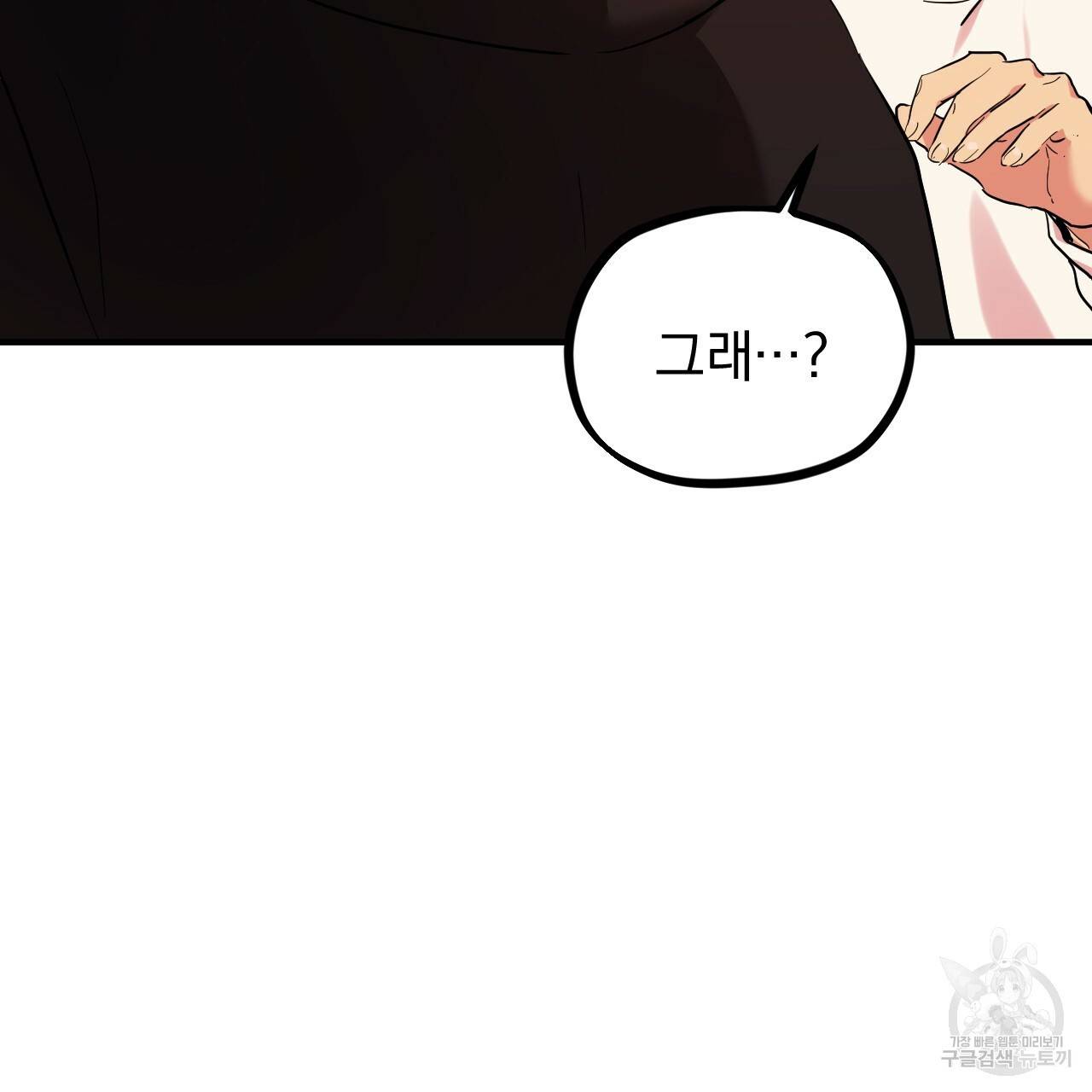 하비비의 토끼들 7화 77