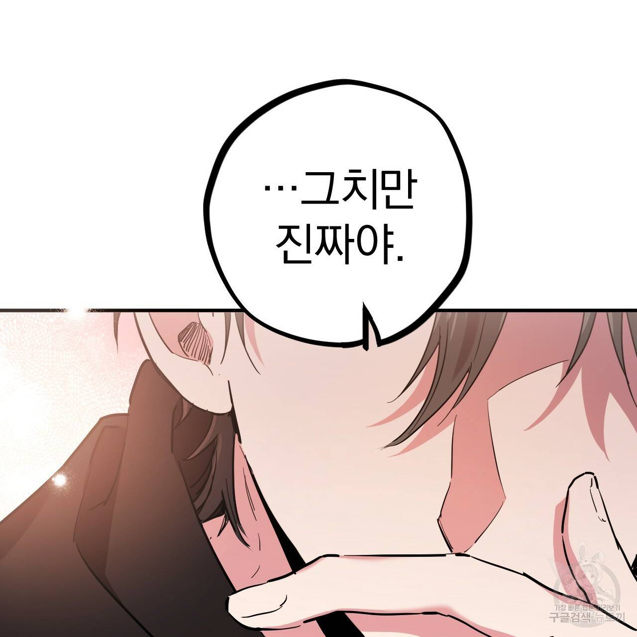 하비비의 토끼들 7화 78