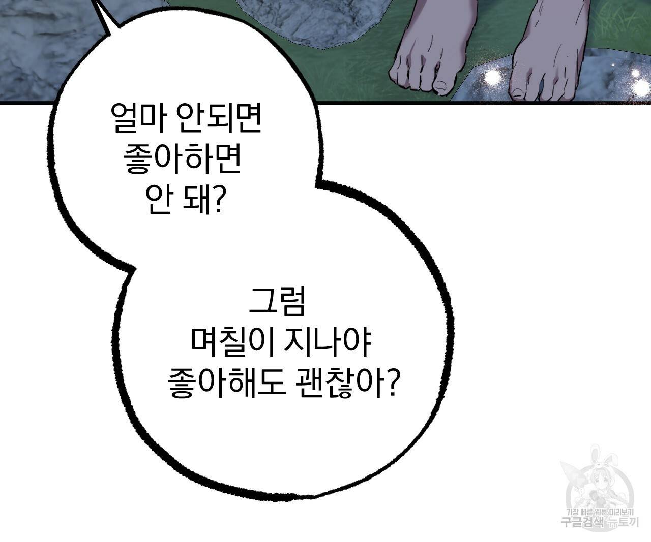 하비비의 토끼들 7화 83