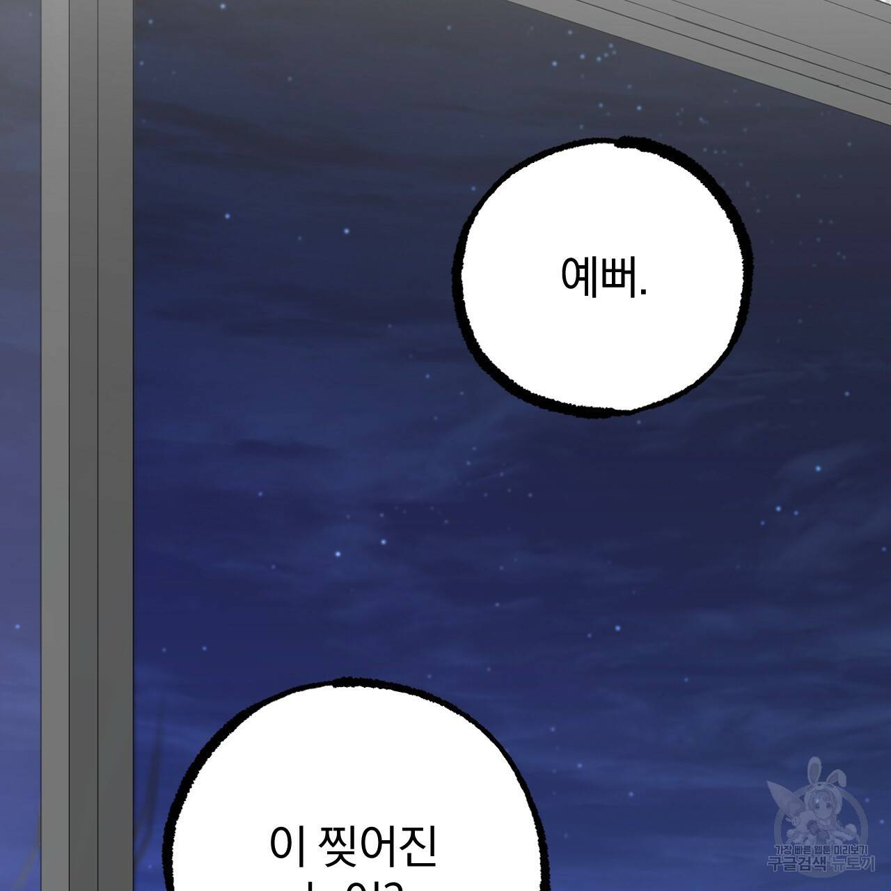 하비비의 토끼들 7화 90