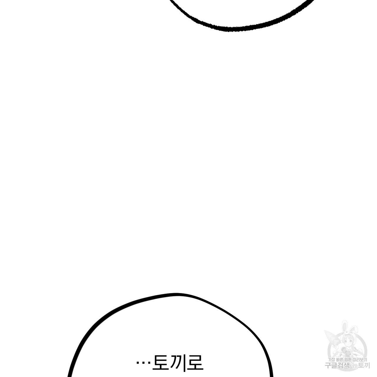 하비비의 토끼들 7화 93