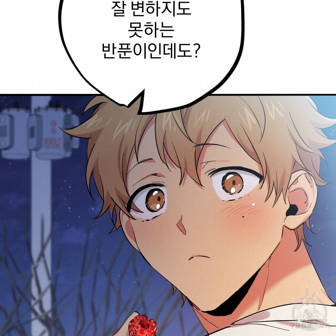 하비비의 토끼들 7화 94